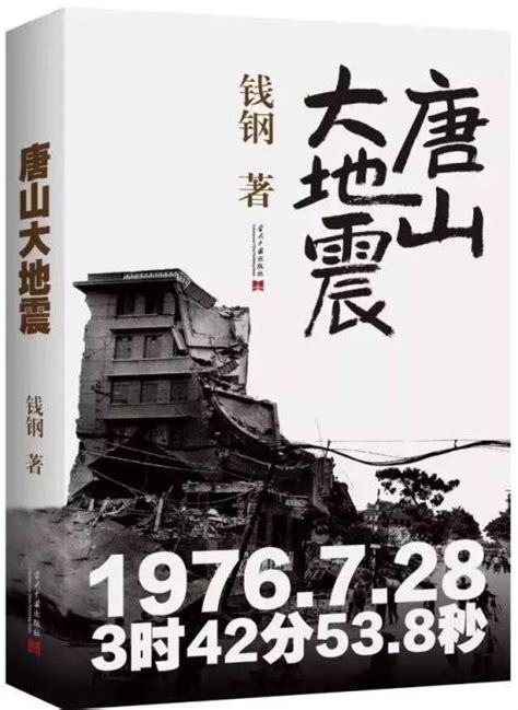 唐山大地震書佳句|6E 陳少芳 〈《唐山大地震》閱讀報告〉